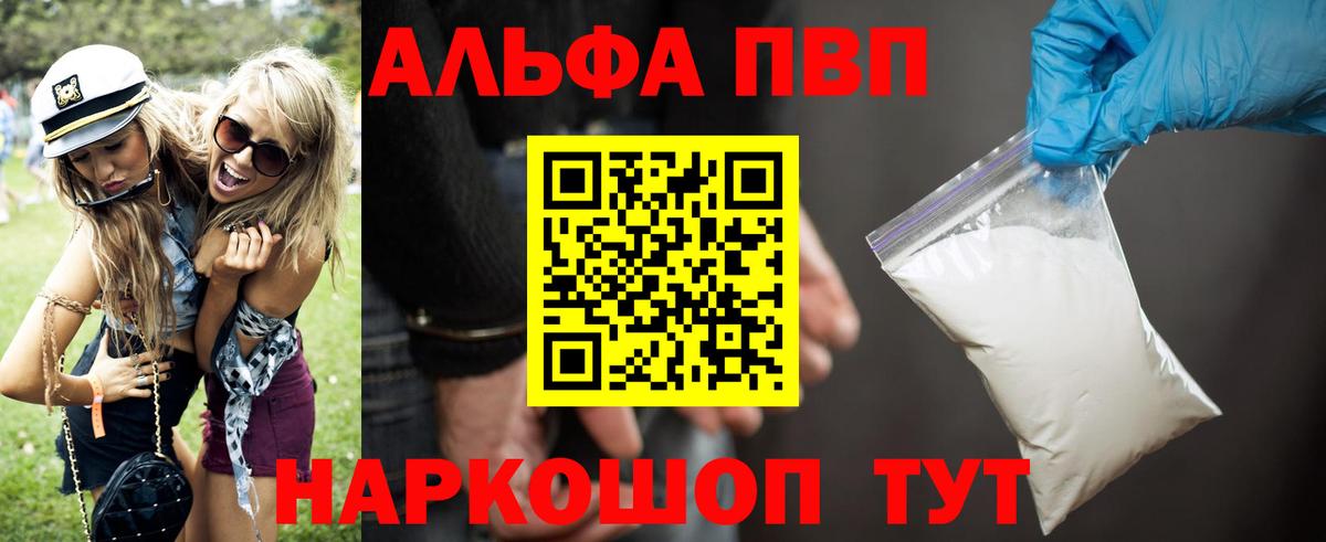 Alpha PVP Crystall Тимашёвск