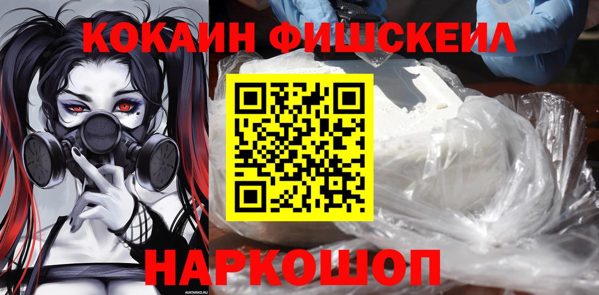 Кокаин Перу  Cocaine Fish Scale  КОКАИН  Вход с VPN  Тимашёвск 