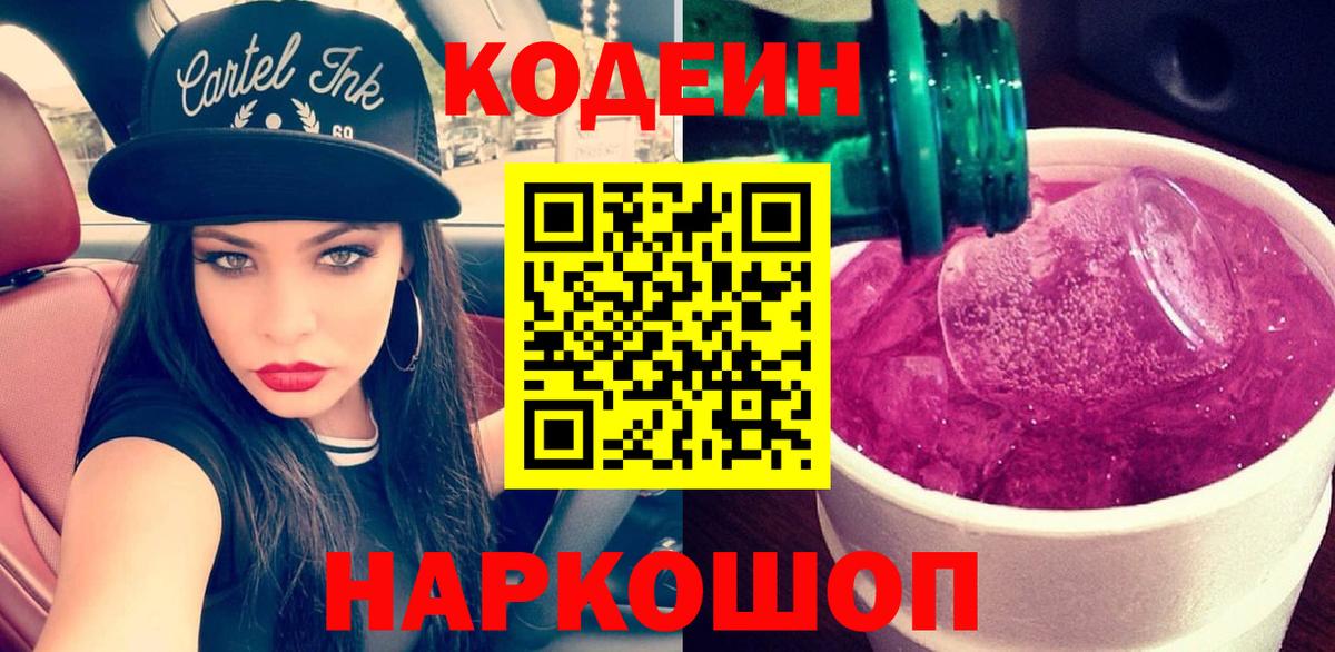 Codein Purple Drank Тимашёвск