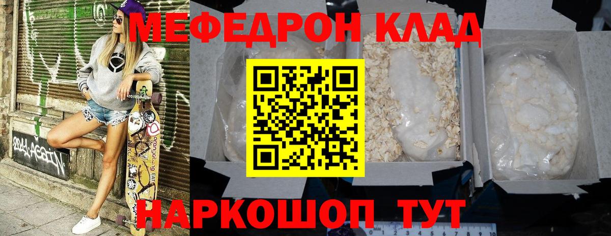 Мефедрон мука Тимашёвск