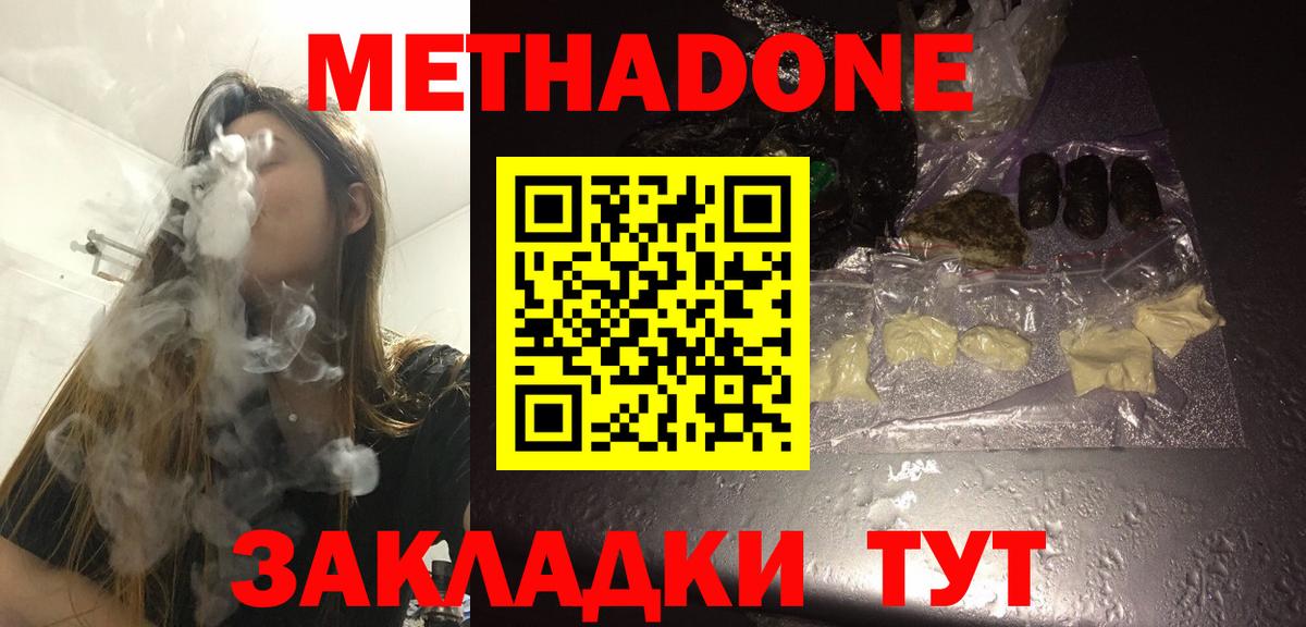 Метадон белоснежный Тимашёвск